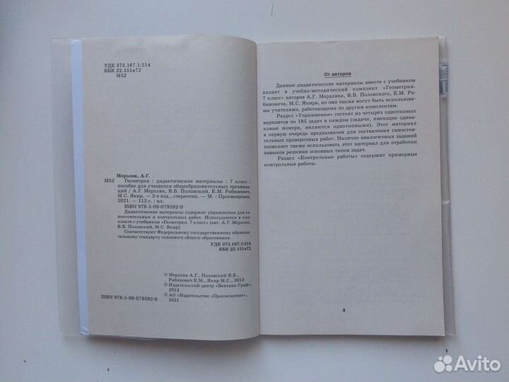 Геометрия 7кл. Дидактический материал