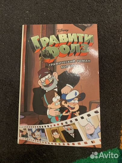 Гравити фолз выпуск 2