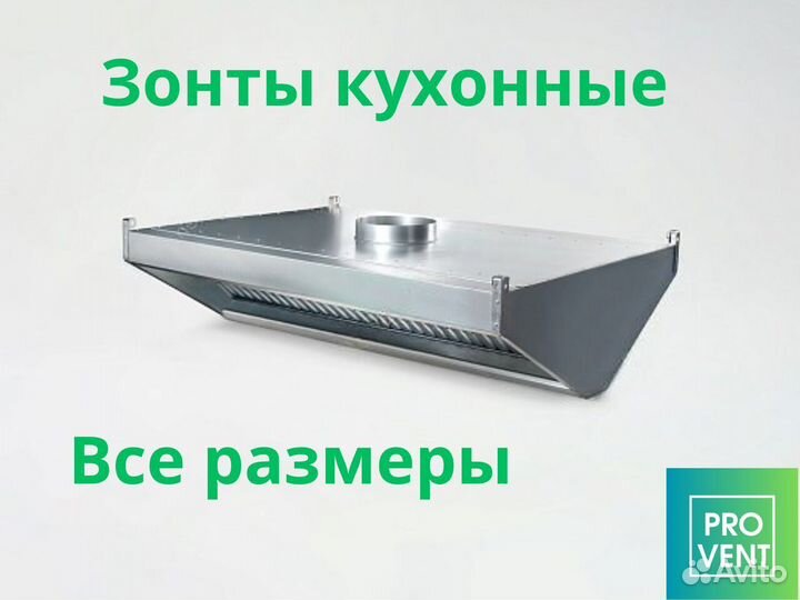Зонт вытяжной