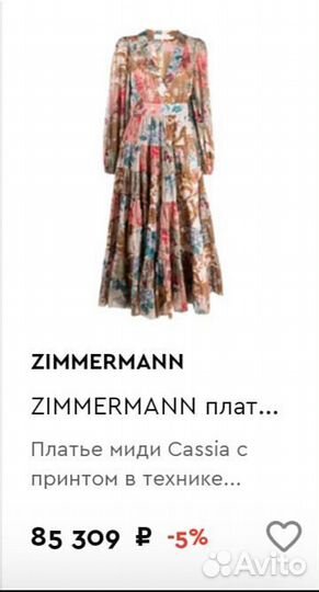 Платье Zimmermann 44-46