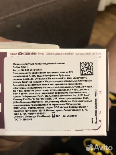 Контактные линзы ежедневные Alkon Total 1