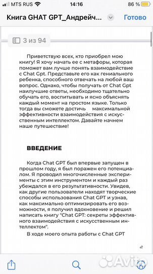 Chat GPT книга регистрация