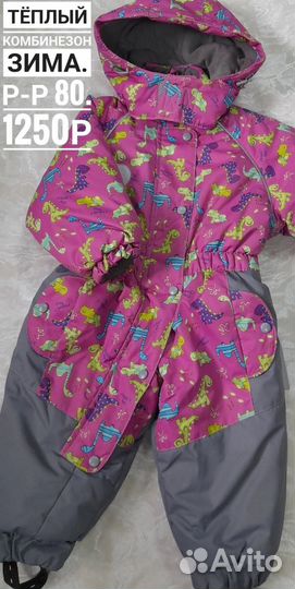 Зимний комбинезон