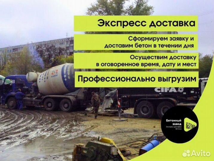 Бетон с доставкой. Автобетононасос