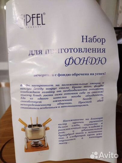 Фондюшница gipfel