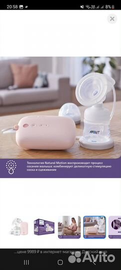 Электрический молокоотсос Авент