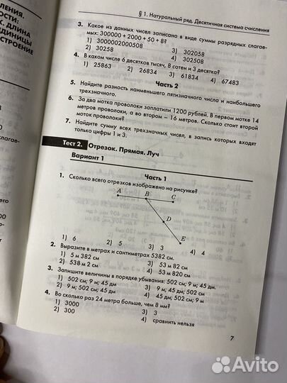 Контрольные материалы по математике 5 класс