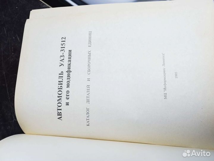 Каталог запчастей УАЗ 31512