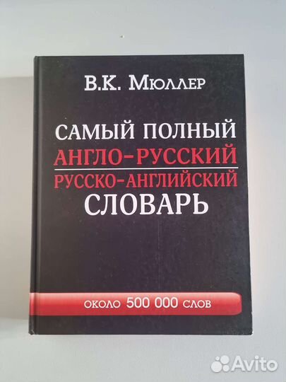 Англо русский словарь