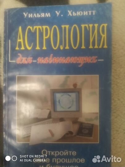 Книги по Астрологии