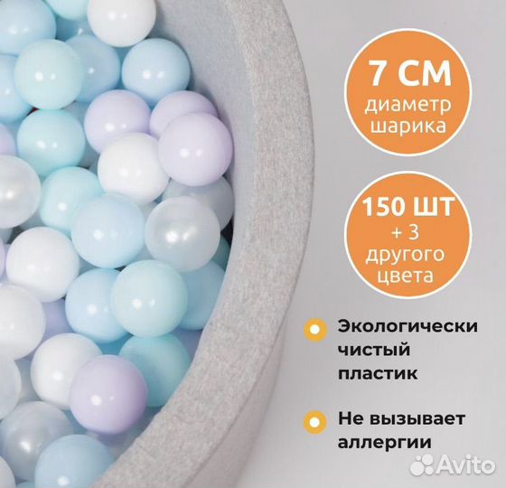 Сухой бассейн с шариками