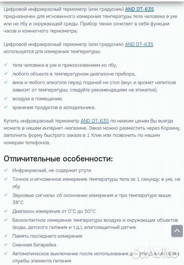 Инфракрасный термометр AND