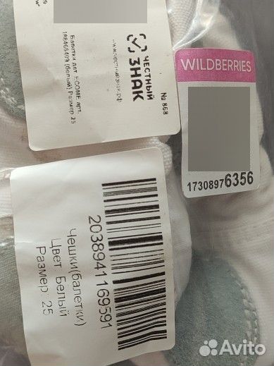 Чешки для танцев и гимнастики 25 размер