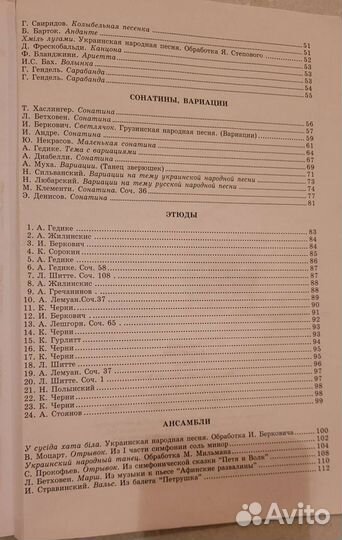 Фортепиано Б. Милич 2 класс