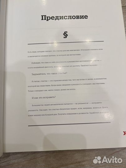 Книга правила счастья