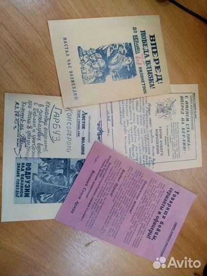 Листовки, книжки, ркка 1945, ВОВ разное