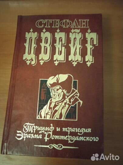 Стефан Цвейг собрание сочинений 7 томов