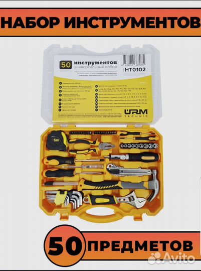 Набор инструментов