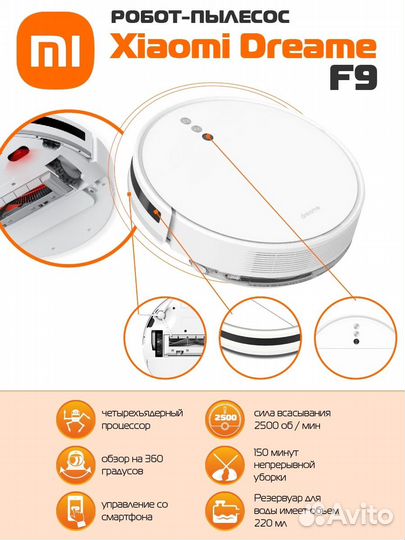Робот-пылесос Xiaomi Dreame F9 Vacuum Cleaner