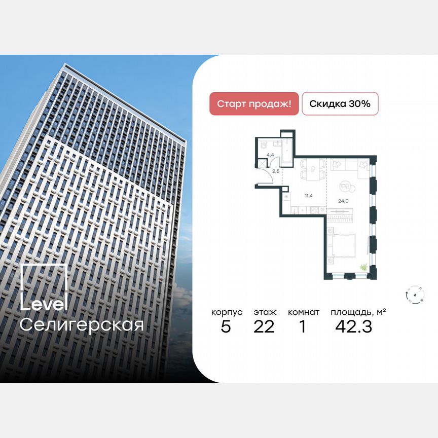 Квартира-студия, 42,3 м², 22/40 эт.