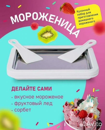 Мороженица кухонная набор для приготовления