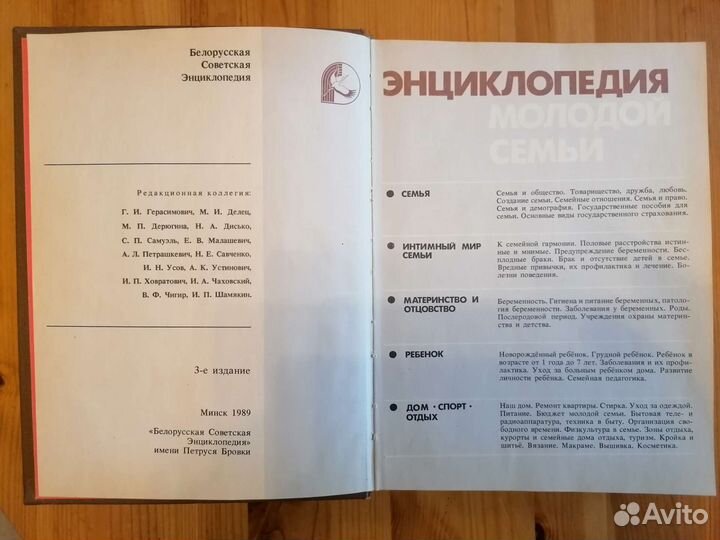 Энциклопедия молодой семьи