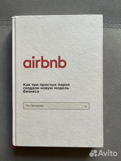 Ли Галлахер AirBnB