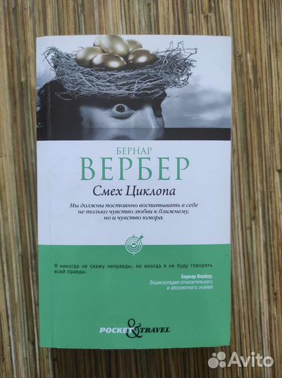 Книги Бернарда Вербера