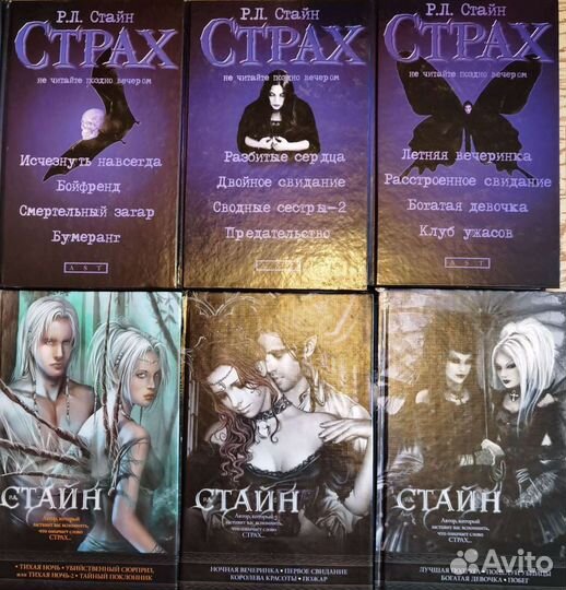 Серия книг Р. Л. Стайна 