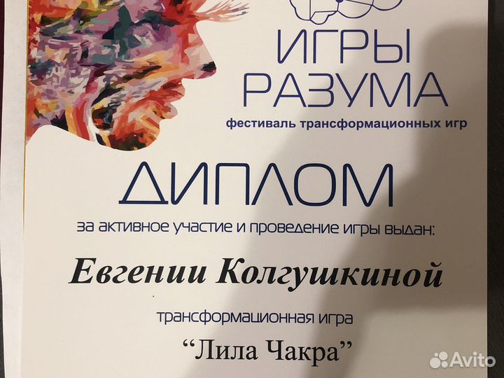 Трансформационные игры (Лила Чакра, Код Крайона )