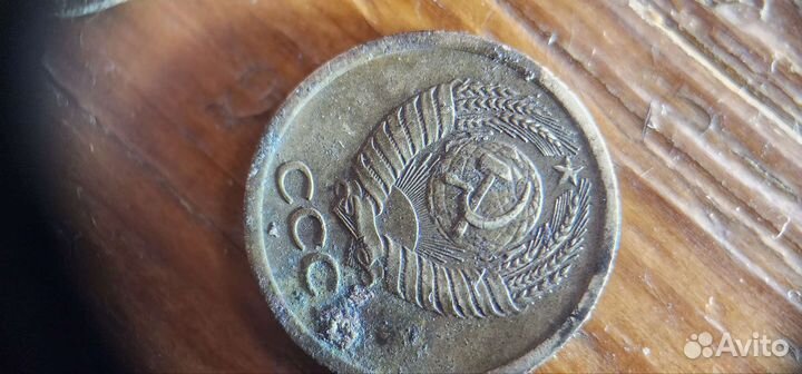 Монета 1 коп СССР 73г