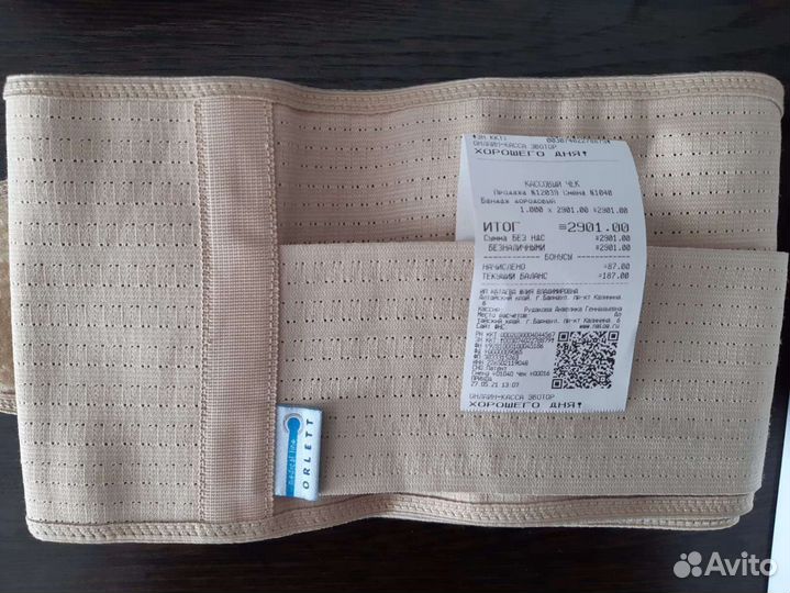 Бандаж для беременных