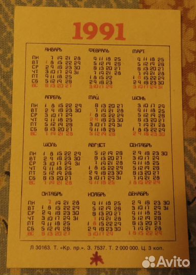 Календарик мультфильм 