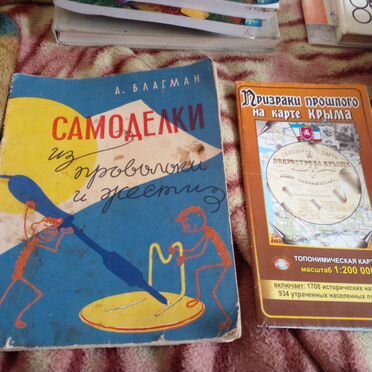 Призраки прошлого