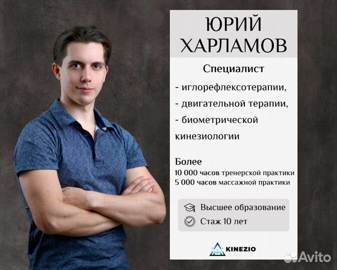 Кинезиолог