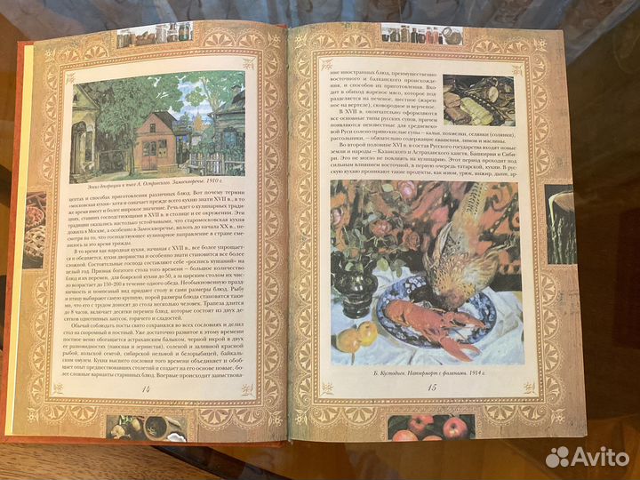 Русская кухня