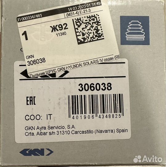 Пыльник шруса