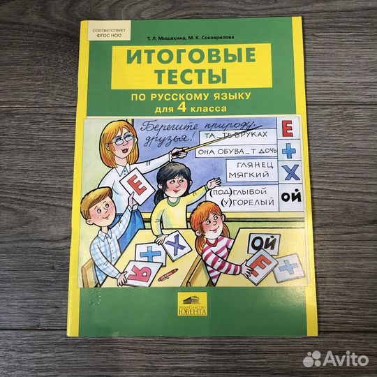 Тренажёры, итоговые тесты в началтной школе 3-4