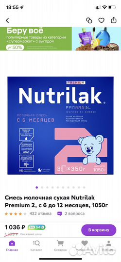 Молочная смесь Nutrilak 2
