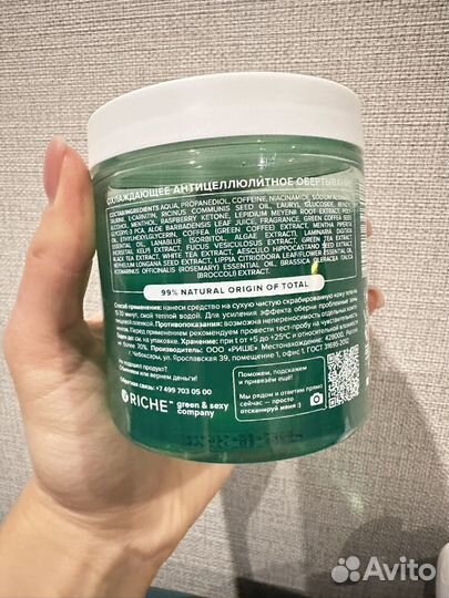 Антицеллюлитный гель, маска, холодное обертывание