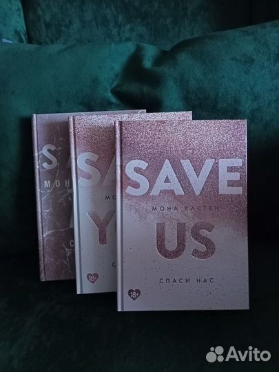 Книга М.Кастен Save you