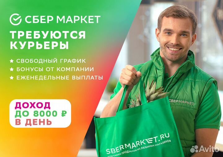 Курьер - работа