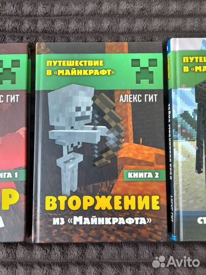 Книги про Майнкрафт