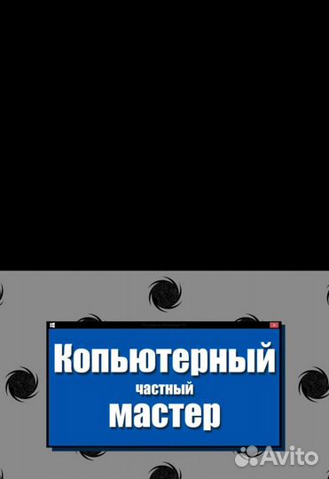 Компьютерный мастер