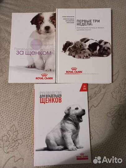Книги про собак