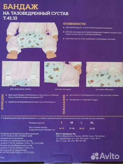 Перинка фрейка L бандаж на тазобедренный сустав