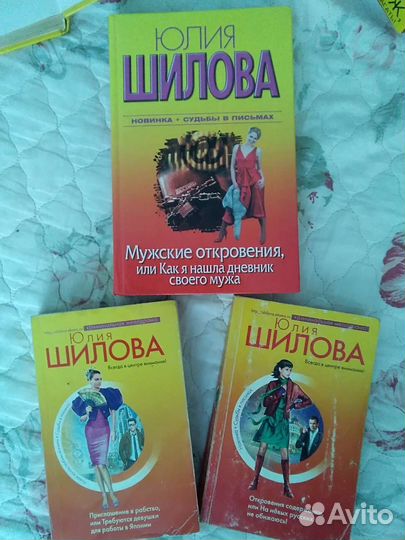 Романы детективы Юлии Шиловой