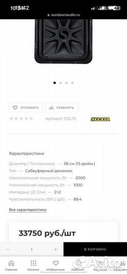 Сабвуфер kiker s15l7