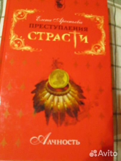 5 книг Е. Арсеньева серия 