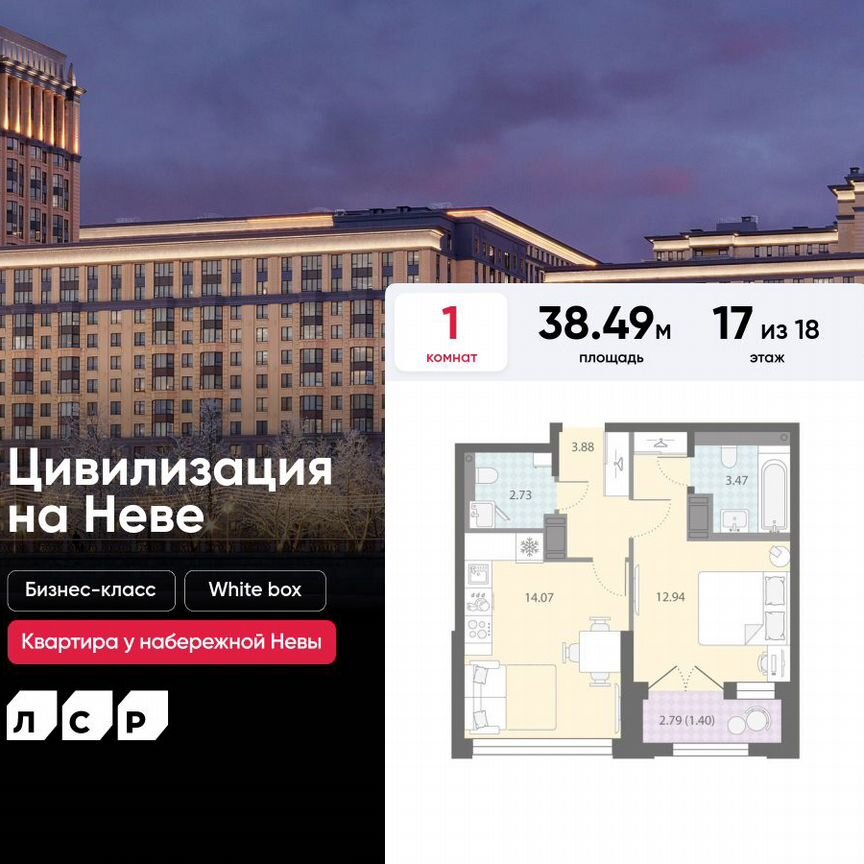 1-к. квартира, 38,5 м², 17/18 эт.